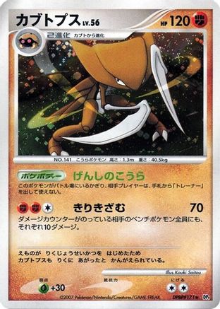 Kabutops  - DP4 Dawn Dash Unlimited Holofoil