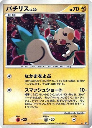 Pachirisu  - DP4 Dawn Dash 1st Edition Holofoil