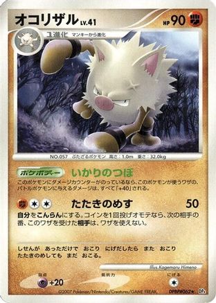 Primeape  - DP4 Dawn Dash 1st Edition