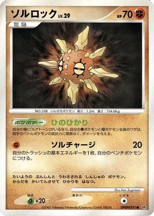Solrock  - DP4 Dawn Dash 1st Edition