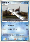 Wingull  - DP4 Dawn Dash Unlimited