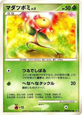 Bellsprout  - DP5 Cry from the Mysterious 1st Edition