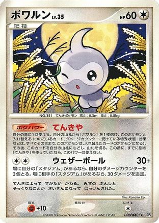 Castform  - DP5 Cry from the Mysterious Unlimited