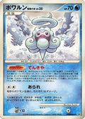 Castform Snowy Form  - DP5 Cry from the Mysterious Unlimited