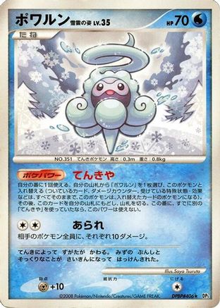 Castform Snowy Form  - DP5 Cry from the Mysterious Unlimited