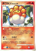 Castform Sunny Form  - DP5 Cry from the Mysterious 1st Edition