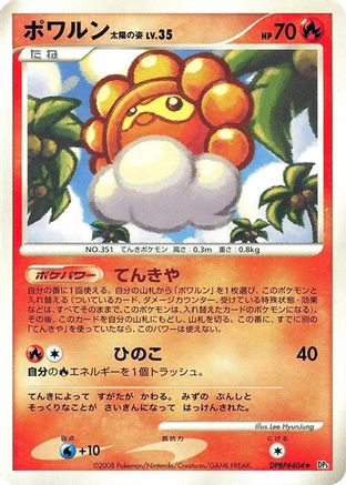 Castform Sunny Form  - DP5 Cry from the Mysterious 1st Edition