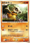 Cubone  - DP5 Cry from the Mysterious Unlimited