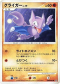 Gligar  - DP5 Cry from the Mysterious Unlimited