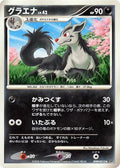 Mightyena  - DP5 Cry from the Mysterious Unlimited