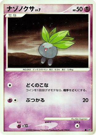 Oddish  - DP5 Cry from the Mysterious Unlimited