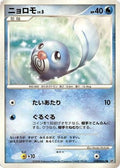 Poliwag  - DP5 Cry from the Mysterious 1st Edition