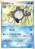 Poliwhirl  - DP5 Cry from the Mysterious 1st Edition