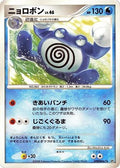 Poliwrath  - DP5 Cry from the Mysterious Unlimited