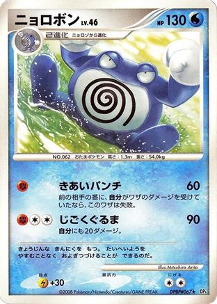 Poliwrath  - DP5 Cry from the Mysterious Unlimited