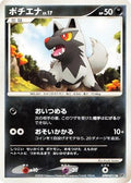 Poochyena  - DP5 Cry from the Mysterious Unlimited
