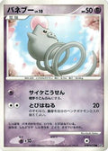 Spoink  - DP5 Cry from the Mysterious Unlimited