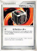 Technical Machine TS-1  - DP5 Cry from the Mysterious 1st Edition