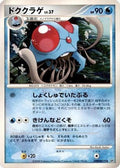 Tentacruel  - DP5 Cry from the Mysterious 1st Edition