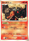 Torkoal  - DP5 Cry from the Mysterious Unlimited