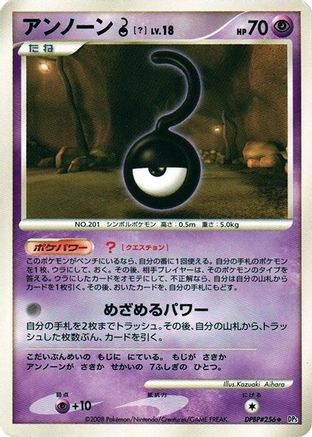 Unown ?  - DP5 Cry from the Mysterious 1st Edition