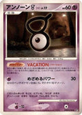 Unown V  - DP5 Cry from the Mysterious Unlimited