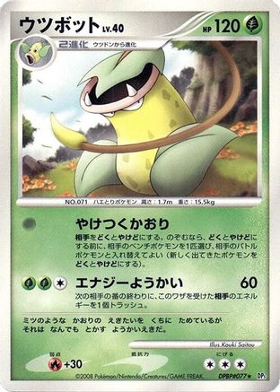 Victreebel  - DP5 Cry from the Mysterious 1st Edition