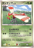 Yanma  - DP5 Cry from the Mysterious 1st Edition