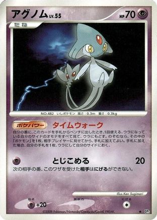 Azelf  - DP5 Temple of Anger Unlimited