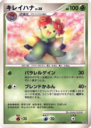 Bellossom  - DP5 Temple of Anger 1st Edition