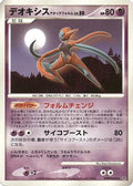 Deoxys Attack Forme  - DP5 Temple of Anger Unlimited