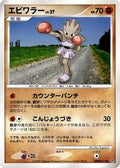 Hitmonchan  - DP5 Temple of Anger Unlimited