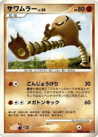 Hitmonlee  - DP5 Temple of Anger Unlimited