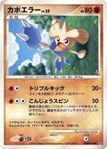 Hitmontop  - DP5 Temple of Anger 1st Edition
