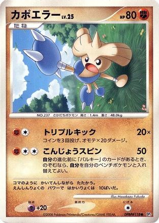 Hitmontop  - DP5 Temple of Anger 1st Edition