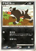Houndour  - DP5 Temple of Anger 1st Edition