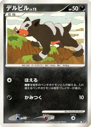 Houndour  - DP5 Temple of Anger 1st Edition