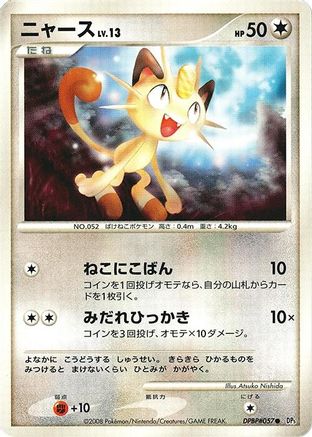 Meowth  - DP5 Temple of Anger 1st Edition