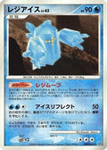 Regice  - DP5 Temple of Anger 1st Edition