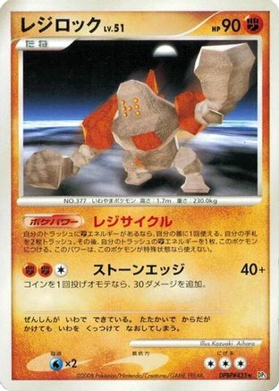 Regirock  - DP5 Temple of Anger Unlimited