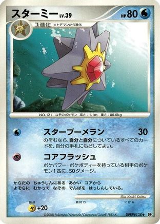 Starmie  - DP5 Temple of Anger 1st Edition