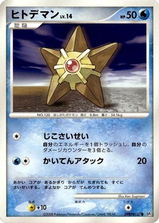 Staryu  - DP5 Temple of Anger Unlimited