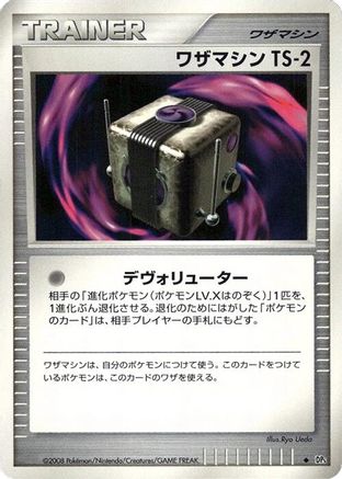 Technical Machine TS-2  - DP5 Temple of Anger Unlimited