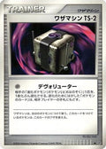 Technical Machine TS-2  - DP5 Temple of Anger 1st Edition