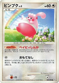 Happiny (069/096) - Pt1 Galactics Conquest 1st Edition