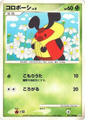Kricketot (011/096) - Pt1 Galactics Conquest 1st Edition