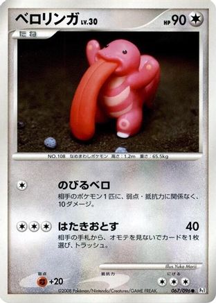 Lickitung (067/096) - Pt1 Galactics Conquest Unlimited