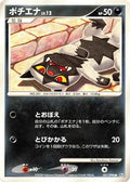 Poochyena (057/096) - Pt1 Galactics Conquest 1st Edition
