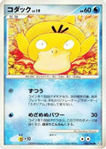 Psyduck (026/096) - Pt1 Galactics Conquest 1st Edition