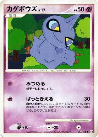 Shuppet (047/096) - Pt1 Galactics Conquest Unlimited